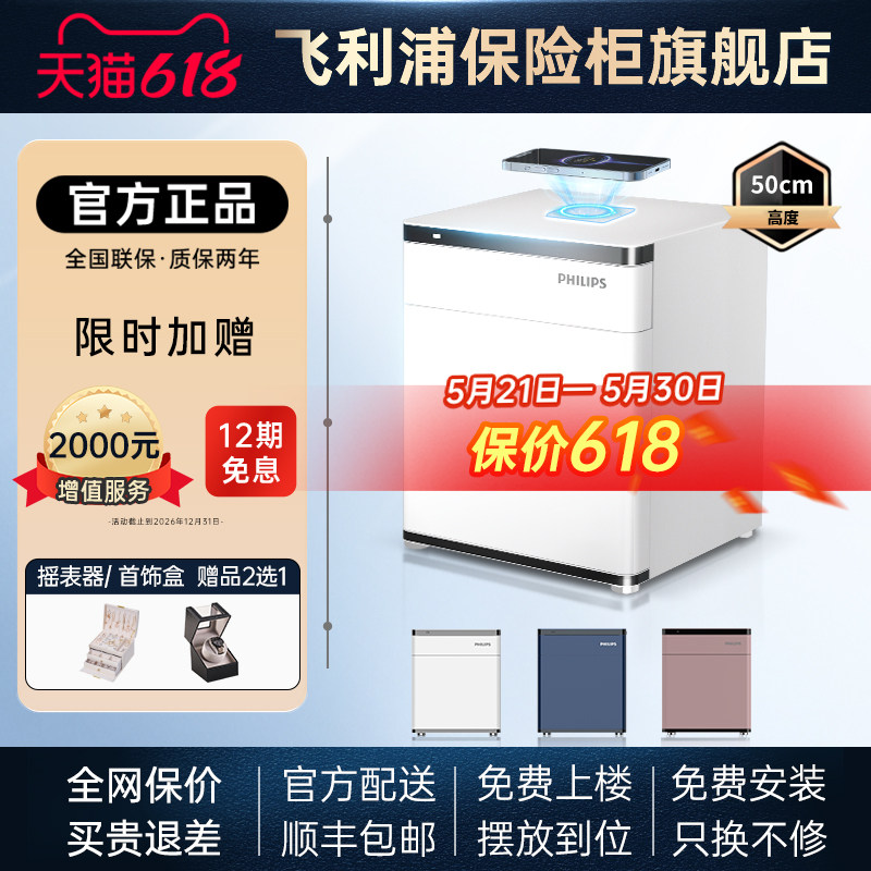 PHILIPS飞利浦301床头柜保险箱家用全钢防盗撬智能密码柜指纹识别