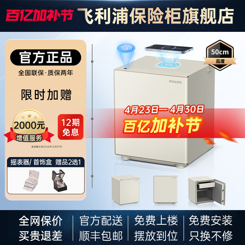 PHILIPS飞利浦300保险柜床头柜保险箱家用防盗智能密码指纹识别柜