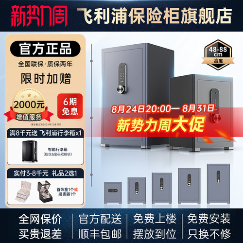 飞利浦家用办公室全钢防盗保险柜