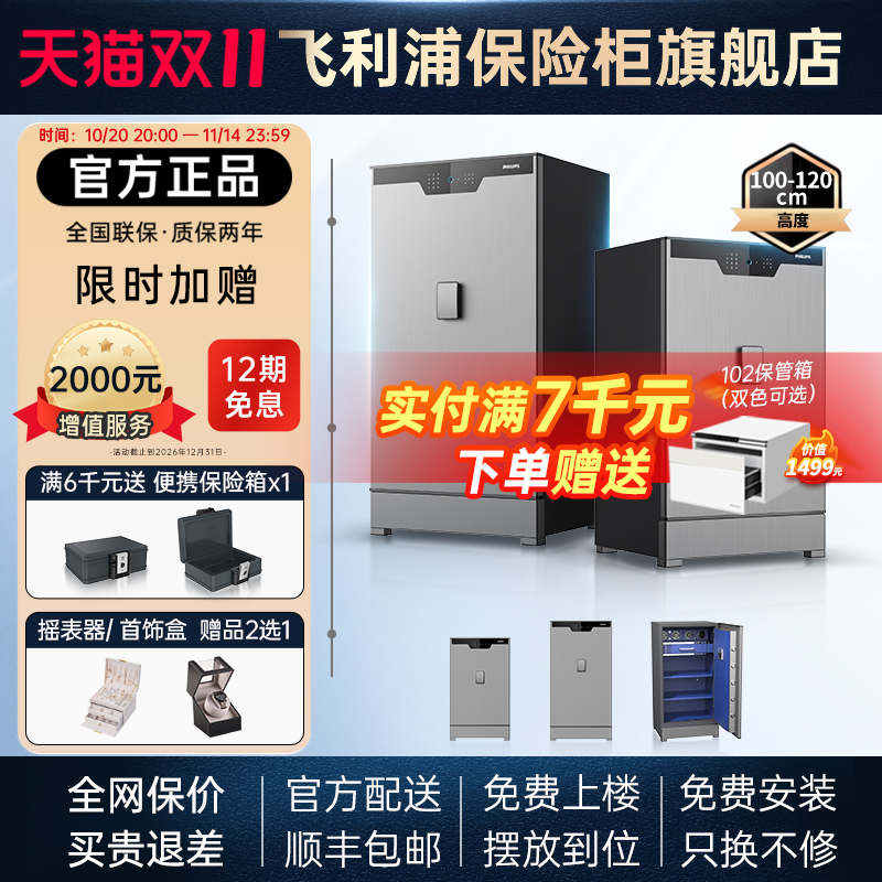 【官方】PHILIPS飞利浦702保险柜家用办公防盗撬高端智能指纹识别