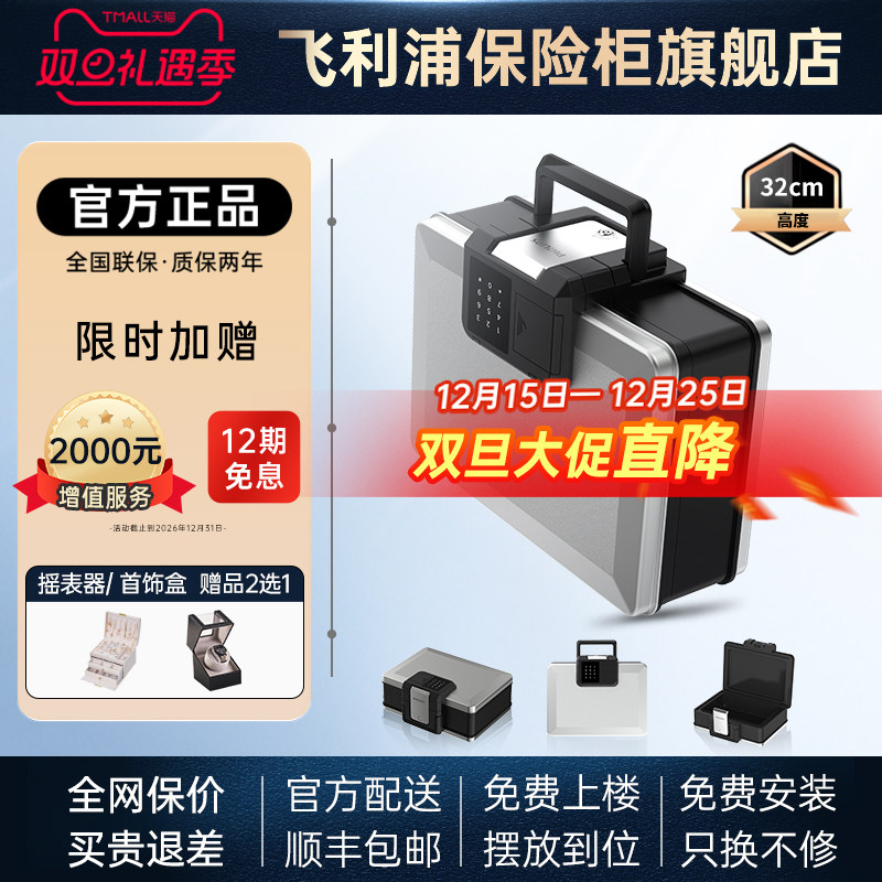 PHILIPS飞利浦103保险箱电子密码锁便携式防盗防水防火手提箱文件