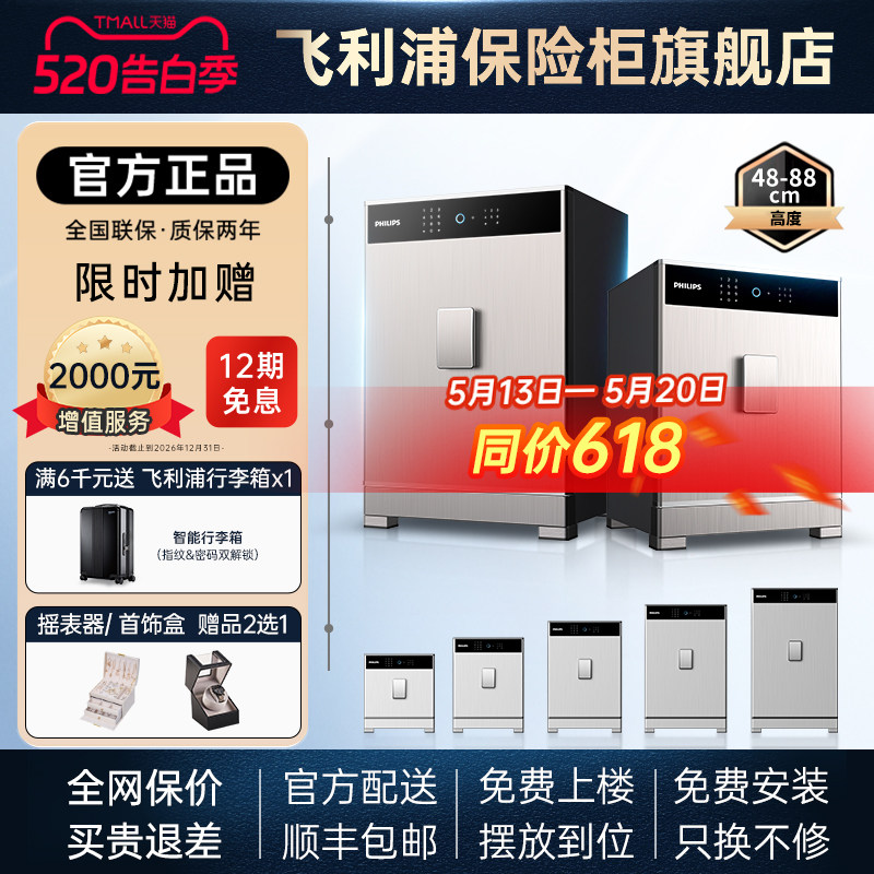 【官方】PHILIPS飞利浦701保险柜家用防盗全钢国标智能密码指纹柜