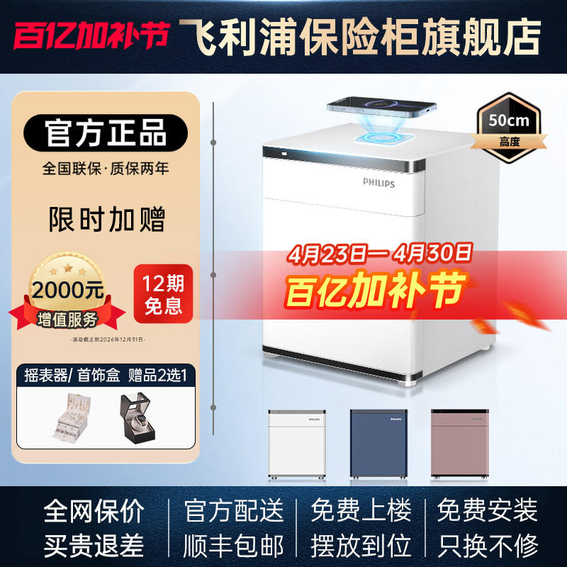 PHILIPS飞利浦301床头柜保险箱家用全钢防盗撬智能密码柜指纹识别
