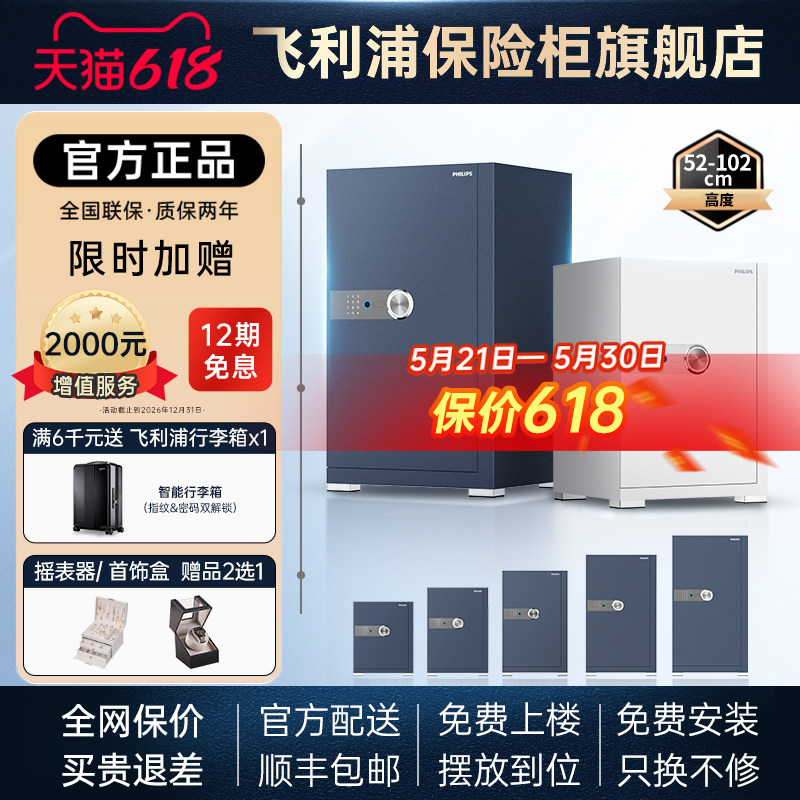 【官方】飞利浦保险柜201家用商用WIFI智联APP半导体指纹密码识别