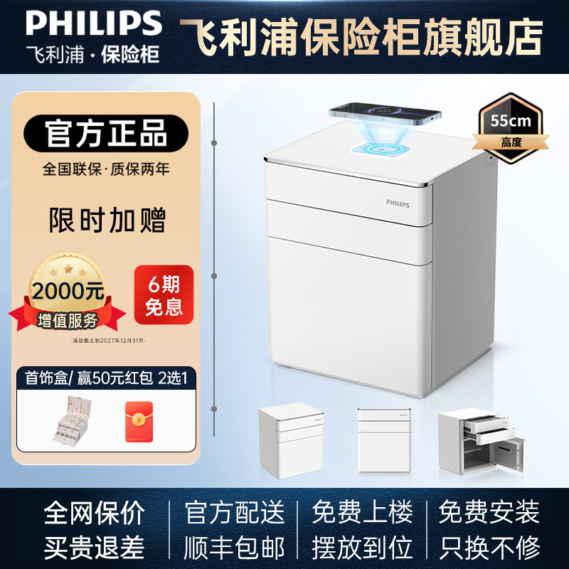 PHILIPS飞利浦302床头柜保险箱家用全钢防盗撬智能密码柜指纹识别