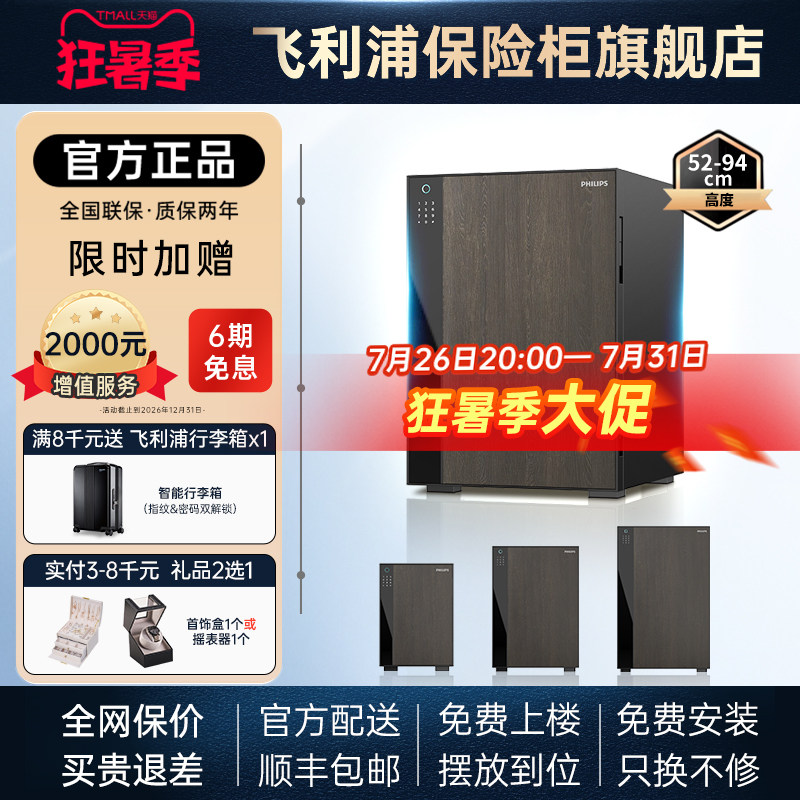 【WiFi智联防火柜】PHILIPS飞利浦500防火保险柜家用全钢指纹密码