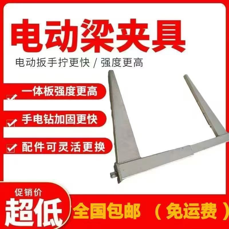 全自动电动梁夹具步步紧卡扣国标