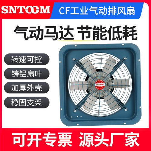 工业气动排风扇CF系列强风低噪