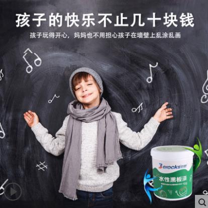 彩色水性黑板漆墙面水性漆油漆乳胶漆金属翻新儿童房儿童友好