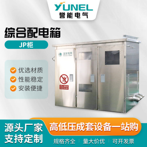 不锈钢JP柜250KVA智能配电箱