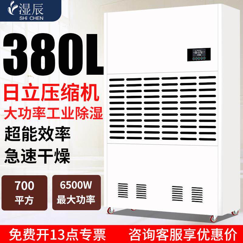 湿辰380L除湿机家用地下室工业抽湿机别墅吸湿除潮器15KD智能