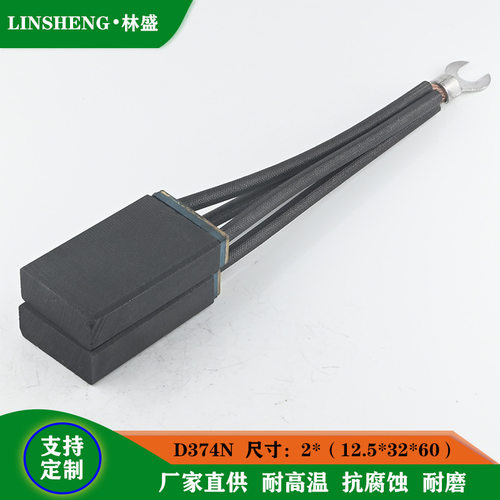碳刷D374N电化石墨电刷2x（12.5x32x50/60）