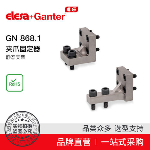伊莉莎冈特GN868.1夹爪固定器