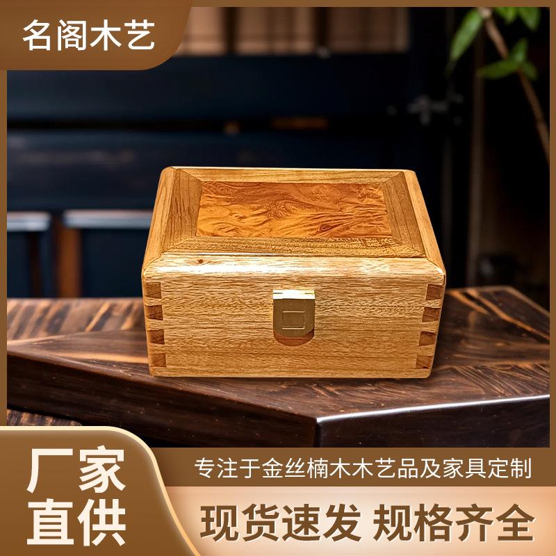 小叶桢楠迷你收纳盒 新中式送礼收纳盒内置单层盘实木物品储物盒