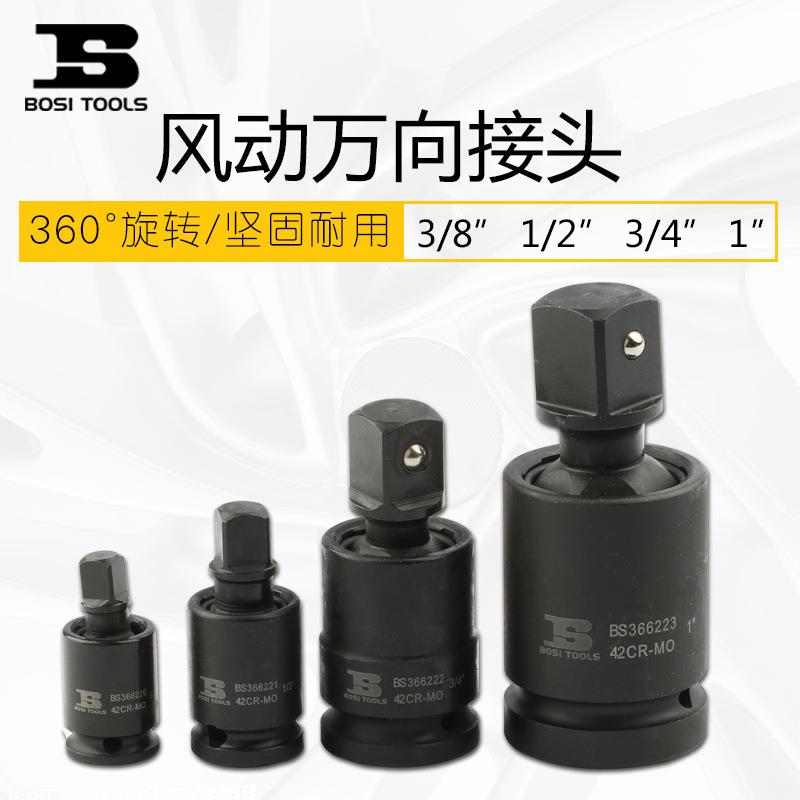 波斯气动万向接头风炮万向节电动扳手套筒接头1寸 1/2寸 3/4寸