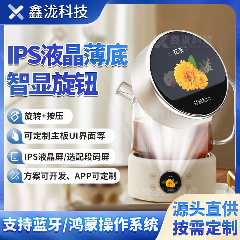 1.28寸智能旋钮屏厂家240*240液晶IPS串口屏养生壶旋转无极开关