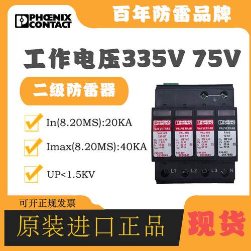 菲尼克斯电涌防雷器2868033 VAL-MS 60/FM原装浪涌保护器避雷器