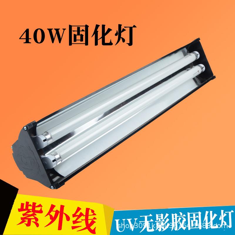 UV紫外线无影胶固化灯UV灯灯管绿油uv水晶滴胶树脂40双管烤灯紫光