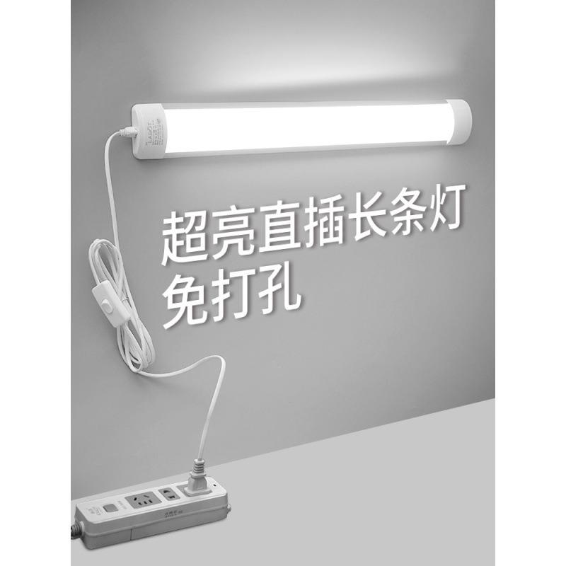 免打孔直插式长条灯带开关插头日光灯管宿舍台灯超亮酷毙寝室