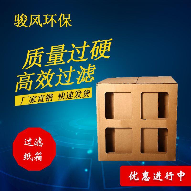 喷漆房油漆过滤器 干式过滤纸箱 九宫格式漆雾初效过滤器