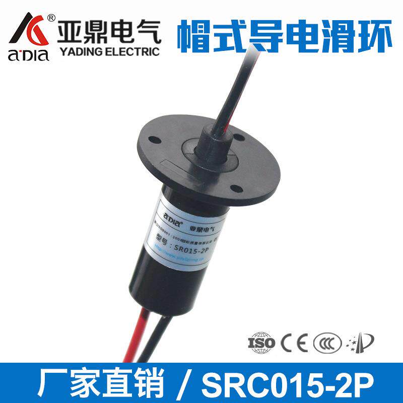 自动旋转餐桌滑环 15mm直径2路导电滑环 舞台灯帽式滑环