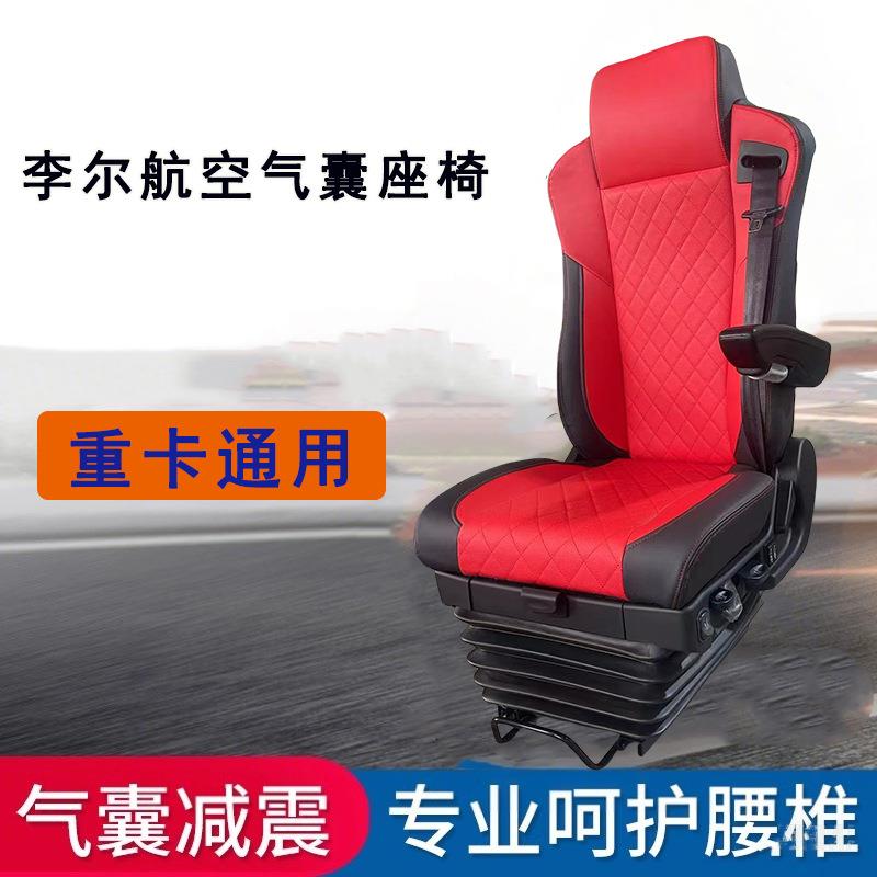重型卡车货车李尔航空气囊减震座椅改装加热无损安装座椅