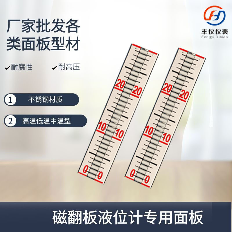 磁翻板显示面板红白红黄红绿