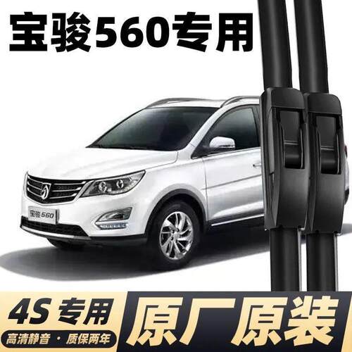 宝骏560雨刮器原厂2017汽车16款15前后17无骨宝俊雨刷片胶条