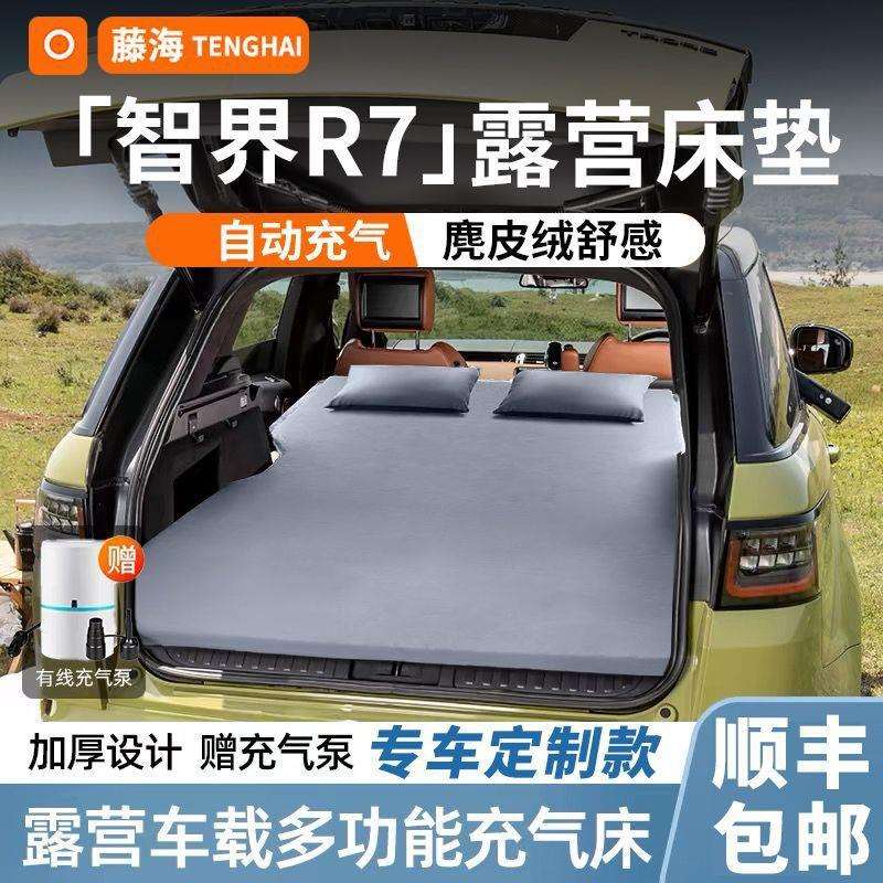 【800斤承重】智界R7充气床垫后备箱垫后排睡垫气垫床记忆棉车载
