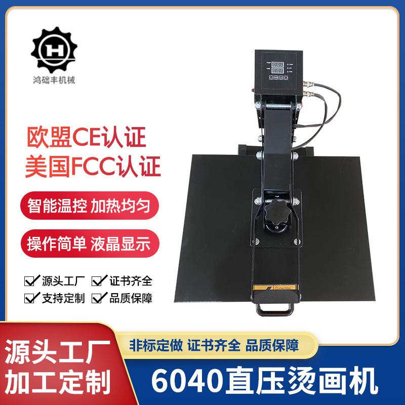 平板烫画机60*40手动压烫热转印烫画机器烫钻T恤印图衣服烫印