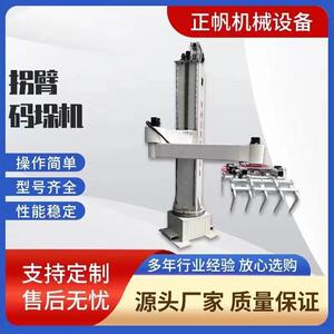 正帆全自动立柱拐臂码垛机袋装箱装桶装生产线搬运智能器人堆垛