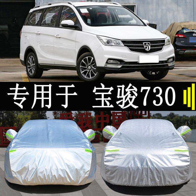 宝骏730七座MPV专用车衣车罩全罩防雨防晒隔热通用遮阳汽车套外罩