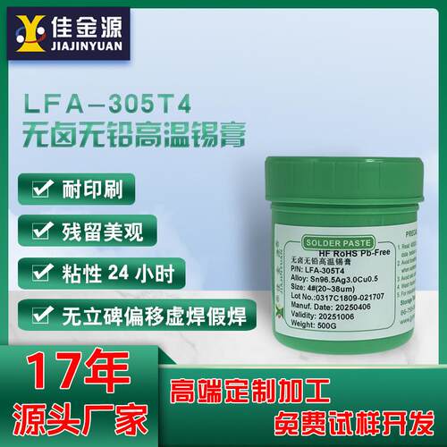 环保无铅Sn96.5Ag3.0Cu0.5高温锡膏免清洗SMT贴片专用锡膏