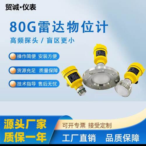80Ghz雷达液位计 输出4-20mA+hart RS485信号可选 水库测量