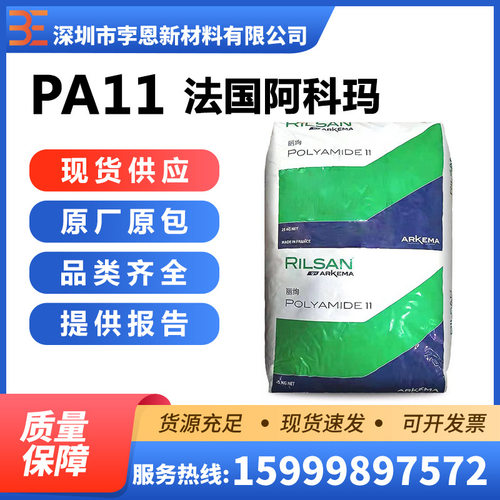 阿科玛PA11Rilsan球拍保险杠