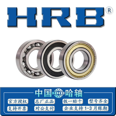 HRB 正宗哈尔滨深沟球轴承6415 6416 6417 6418 6419 6420 2Z 2RZ