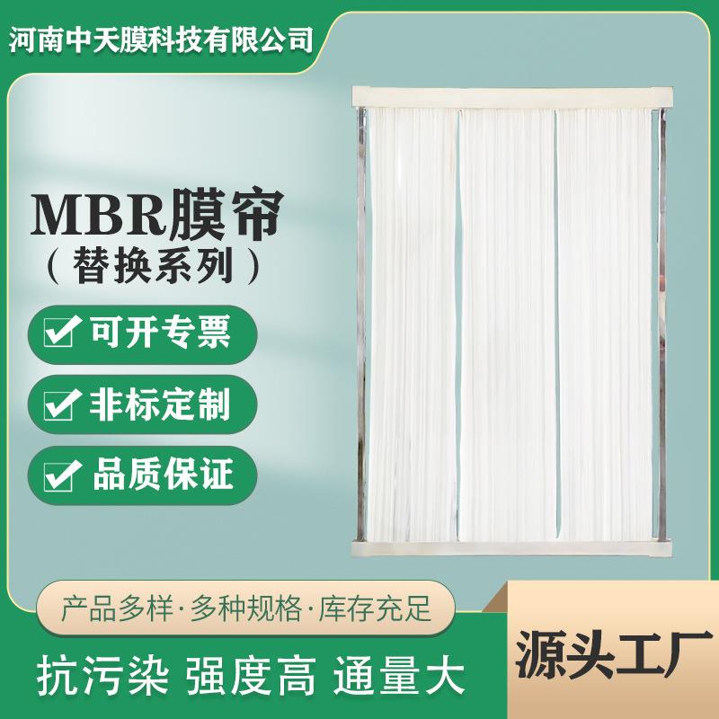 中空纤维MBR膜帘式膜污水过滤膜废水过滤膜mbr膜丝加筋大通量膜