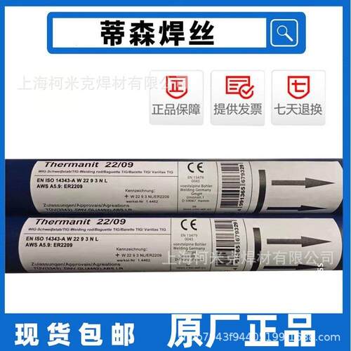 伯乐蒂森BOHLER ER308L 316L 309L 385 2209 2594不锈钢氩弧焊丝