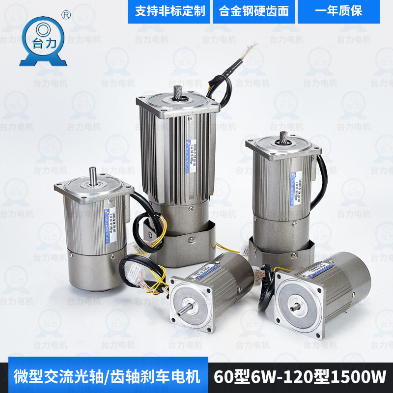 台力380V交流齿轮减速光轴刹车电机220V调速电机60W120W齿轴刹车