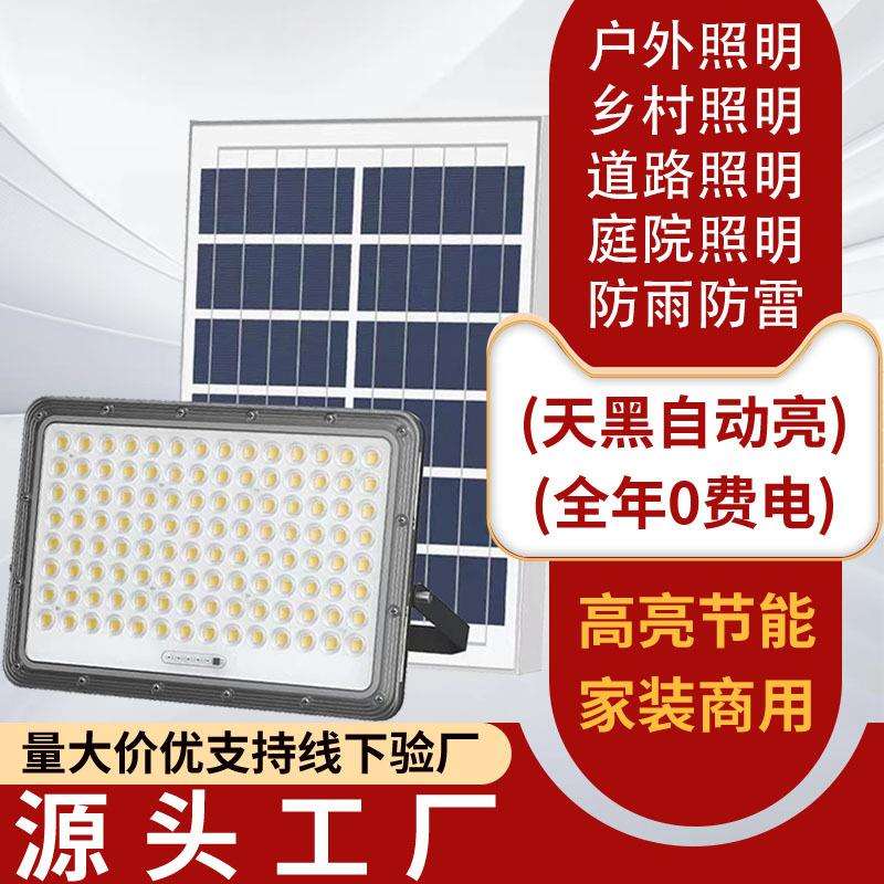 电商新款铝壳透镜款太阳能户外灯 大功率太阳能路灯投光灯
