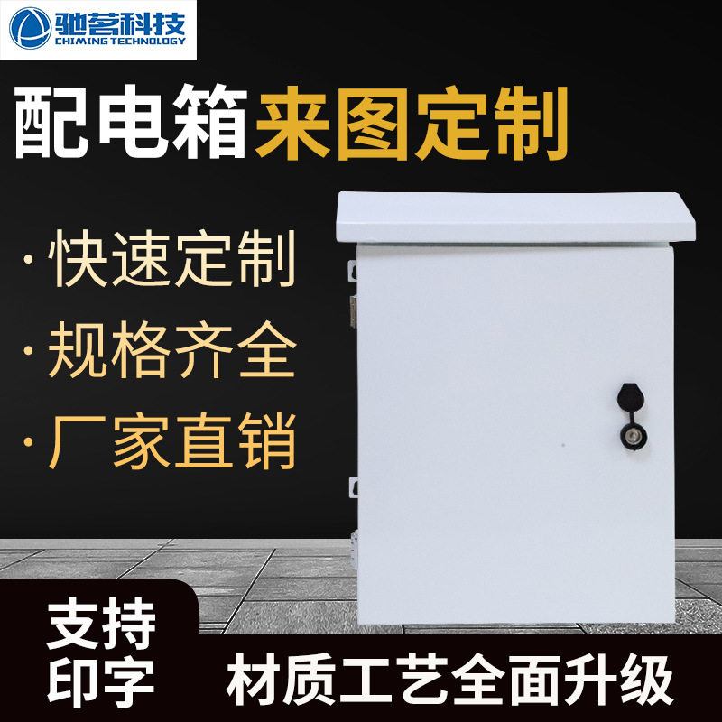 室外防水抱杆监控设备箱