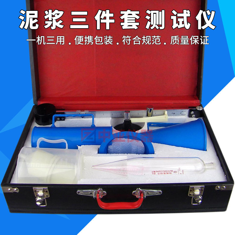 NB-1泥浆三件套比重含沙粘度计