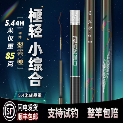 韧博翠雲极极轻综合竿