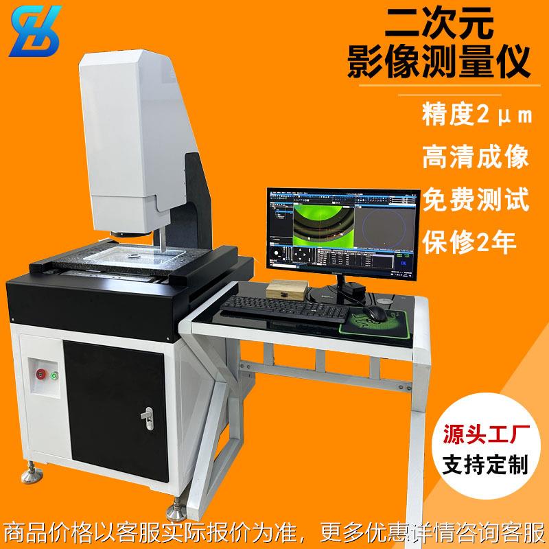 全自动二次元检测仪 2.5次元测量仪 机械五金内外径尺寸检测仪器