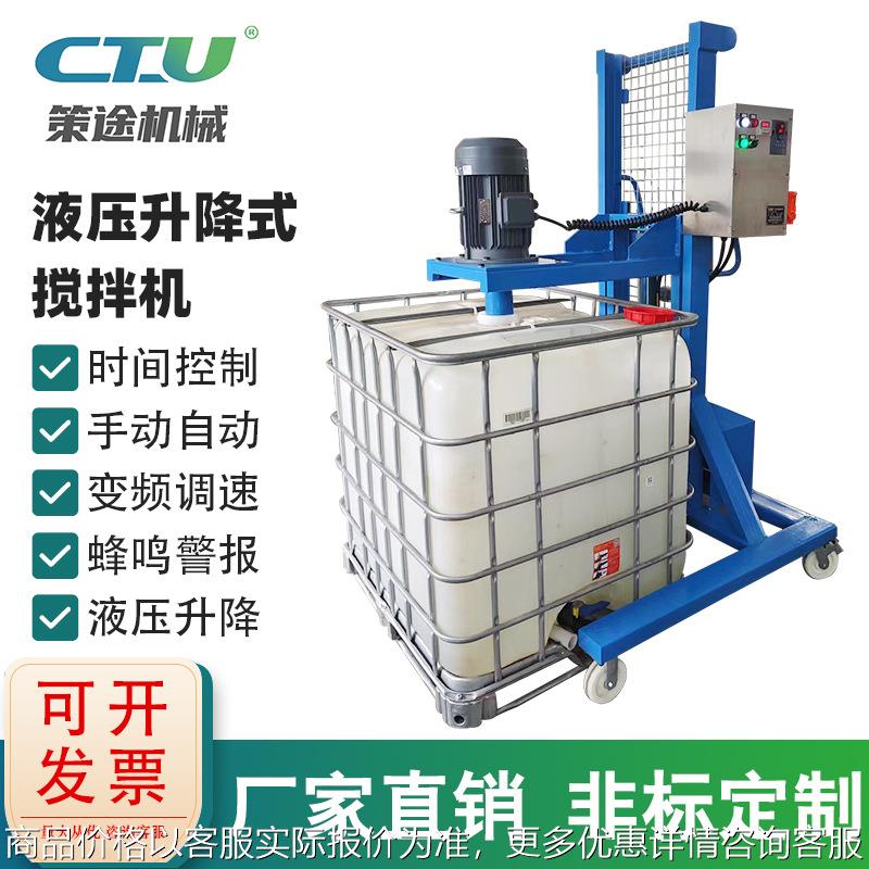 电动液压升降吨桶搅拌机混合机多功能IBC防腐蚀化工原料分散设备