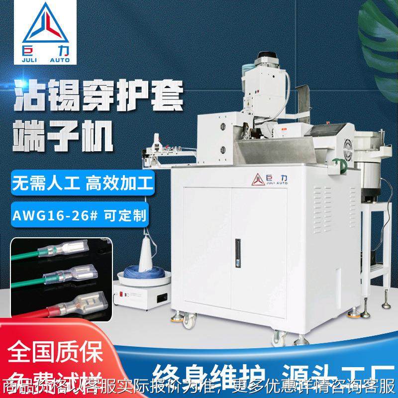 全自动端子机电子线裁线剥皮穿护套打端沾锡单头沾锡穿护套端子机,清洗/食品/商业设备,包子机,淘宝优惠券,粉丝福利购,淘宝优惠卷