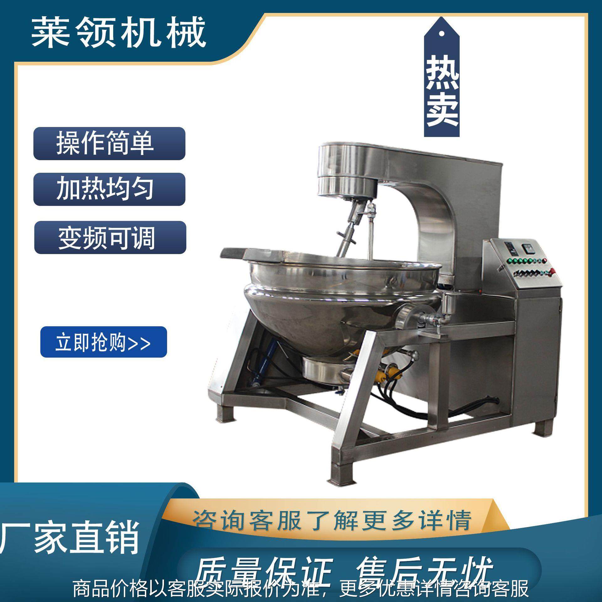 商用月饼馅料炒锅 坚果混合加热一体机 全自动山药辣椒酱行星炒锅,清洗/食品/商业设备,调味品加工设备,淘宝优惠券,粉丝福利购,淘宝优惠卷