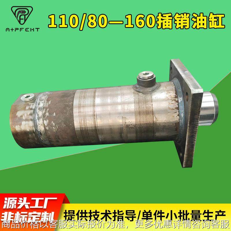 110/80—160高精度插销油缸high-precision hydraulic cylinder