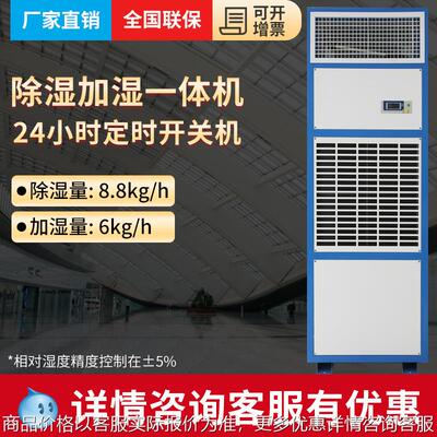 厂家直销 BLZ8.8-HS 除湿机 加湿机 一体机