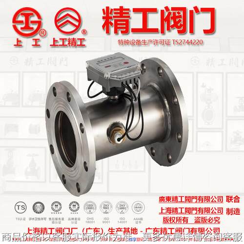 广东精工,上海精工阀门联合制造 304超声波流量计 LWBT-25P